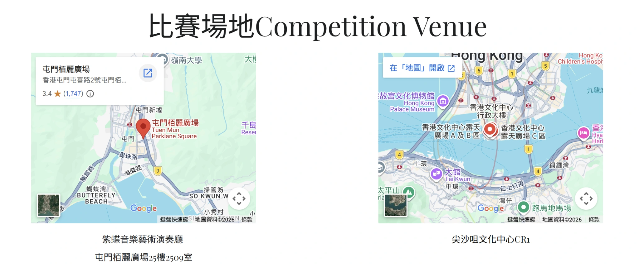 紫蝶音樂藝術演奏廳及香港文化中心 CR1 比賽場地地圖