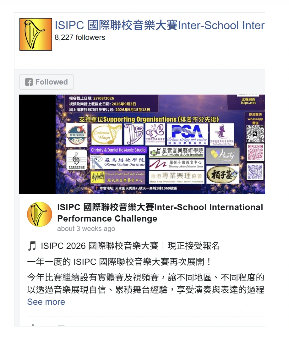ISIPC 國際聯校音樂大賽官方 Facebook 專頁預覽