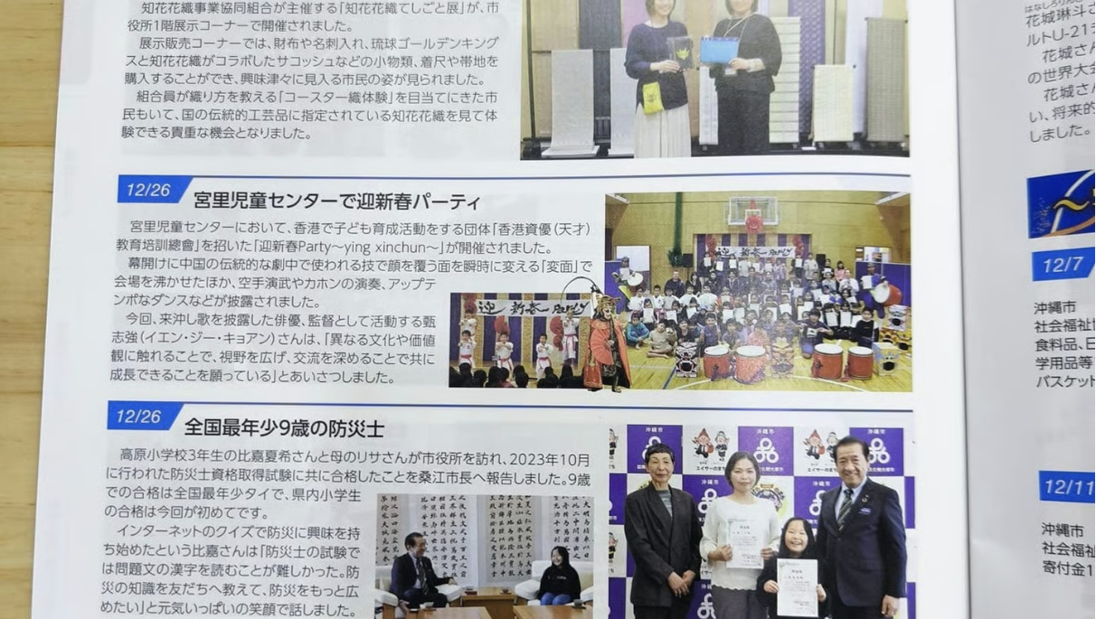 沖繩地方刊物報道宮里兒童中心迎新文化交流活動