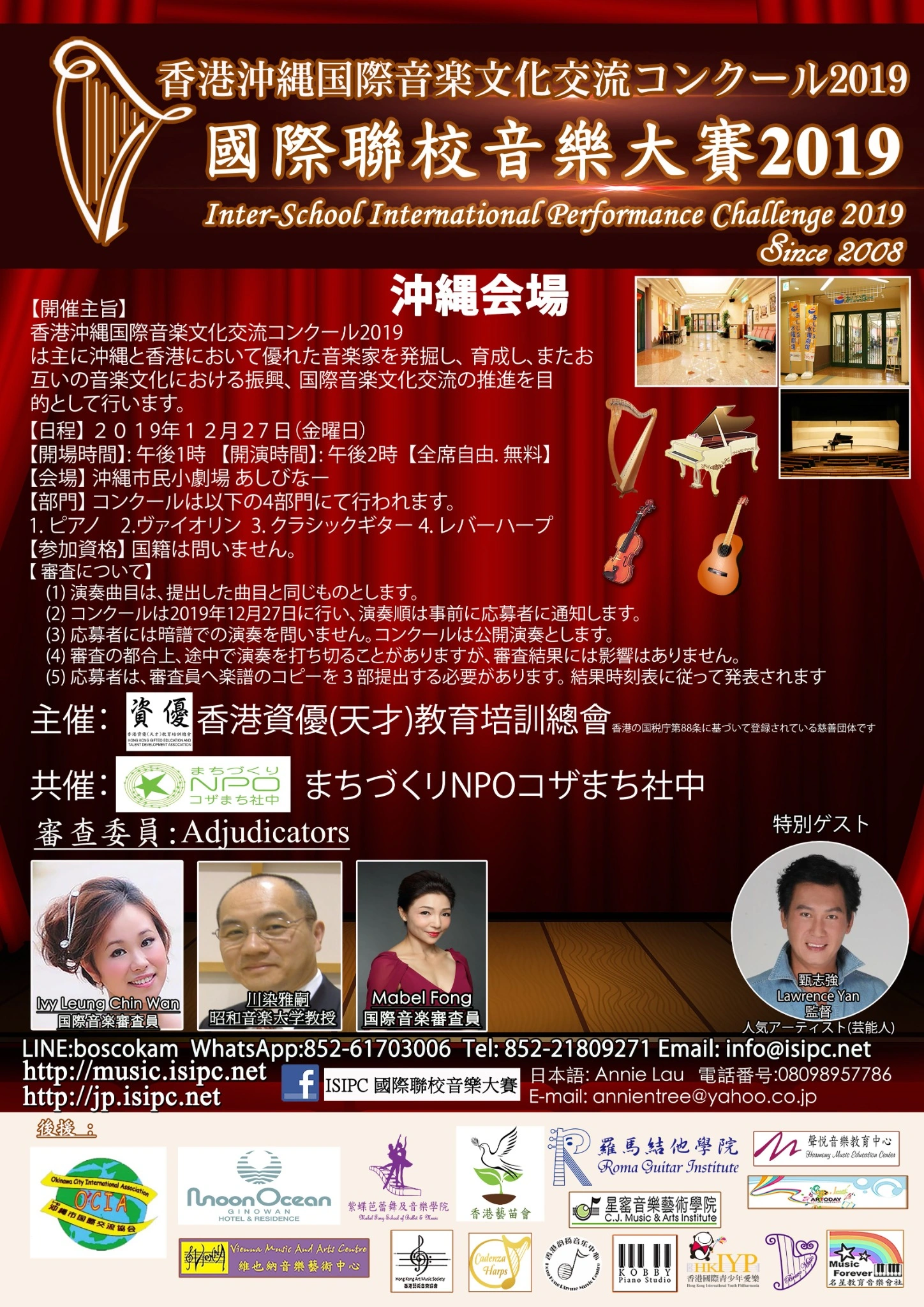 2019香港沖繩國際音樂文化交流沖繩賽區官方日文海報