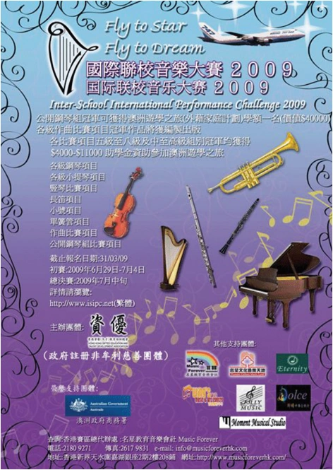 2009 國際聯校音樂大賽歷史海報