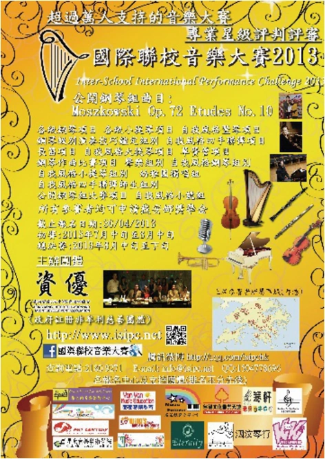 2013 國際聯校音樂大賽歷史海報