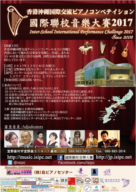 2017 沖繩國際交流賽事（日文版）歷史海報