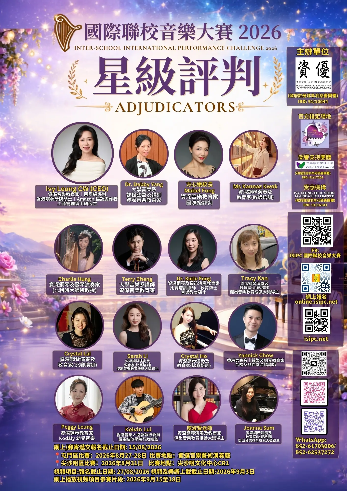 ISIPC 2026 專業評審完整名單海報