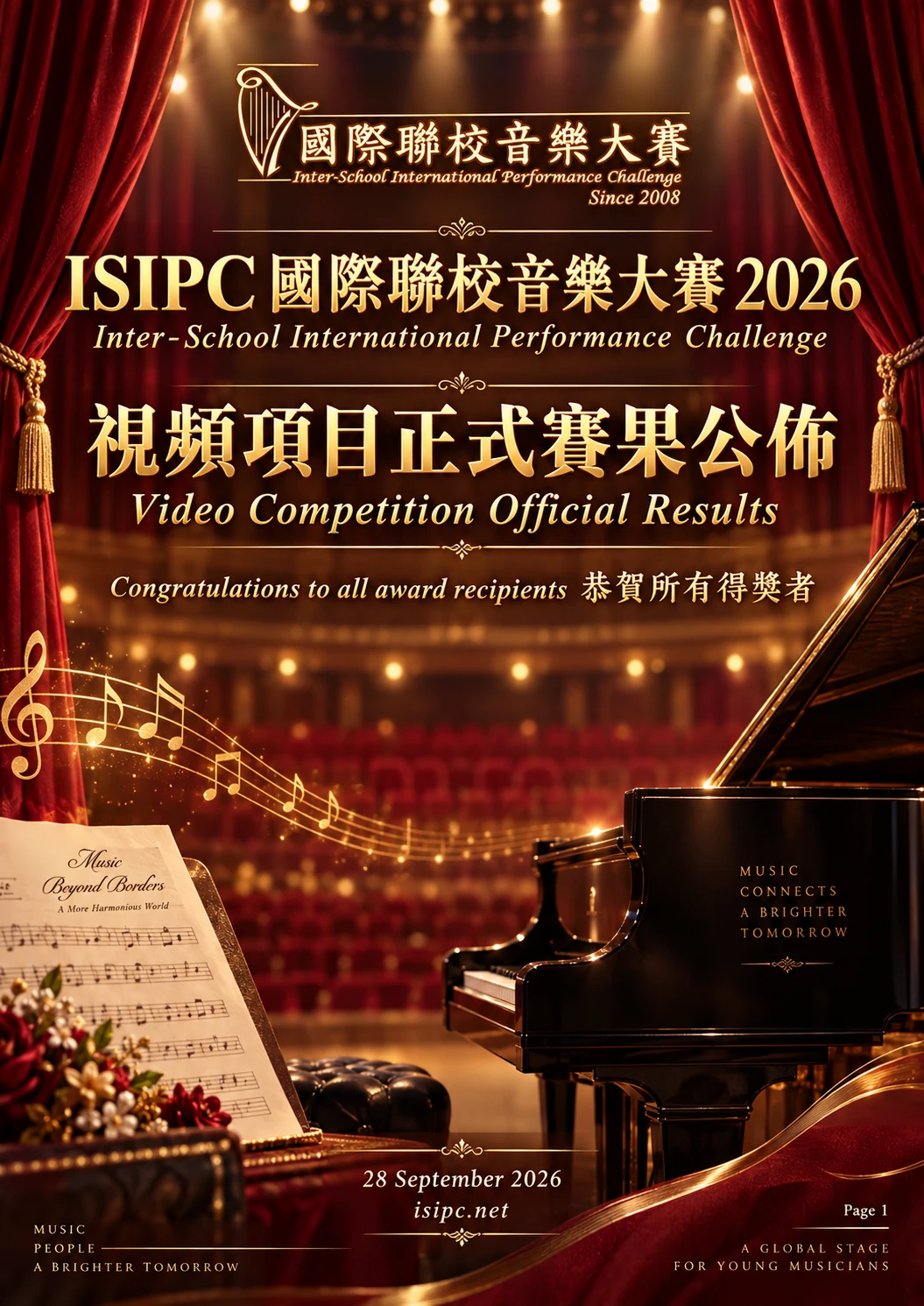 ISIPC 2026 視頻項目正式賽果公布
